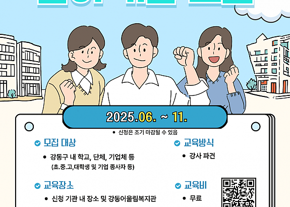 강동어울림복지관, 장애인식개선교육 ‘해피스쿨’ 운영