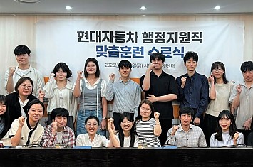 장애인고용공단-현대자동차, 맞춤훈련 수료식 마무리