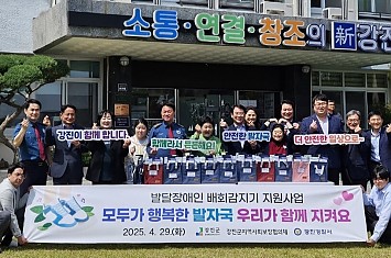 강진장복, 배회감지기 지원으로 발달장애인 안전 강화