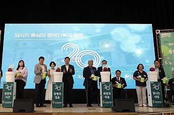 용인장복, 개관 20주년 기념식 개최