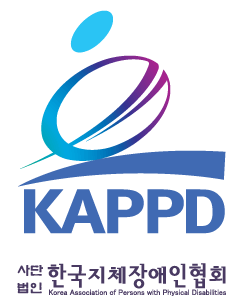 KAPPD 사단법인 한국지체장애인협회 CI